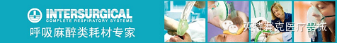 患者怎么选择人工鼻Intersurgical人工鼻详细解析文章_https://www.jmylbn.com_新闻资讯_第11张