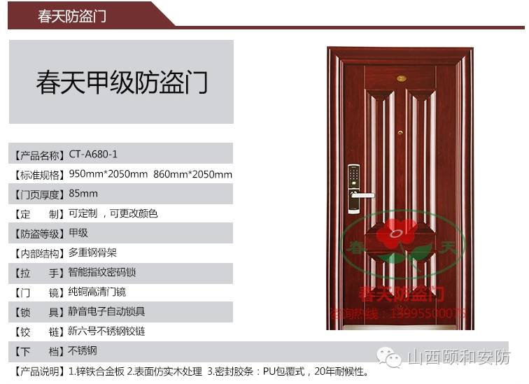 两种尺寸均为标准尺寸,适合选择所有的防盗门,无需定做