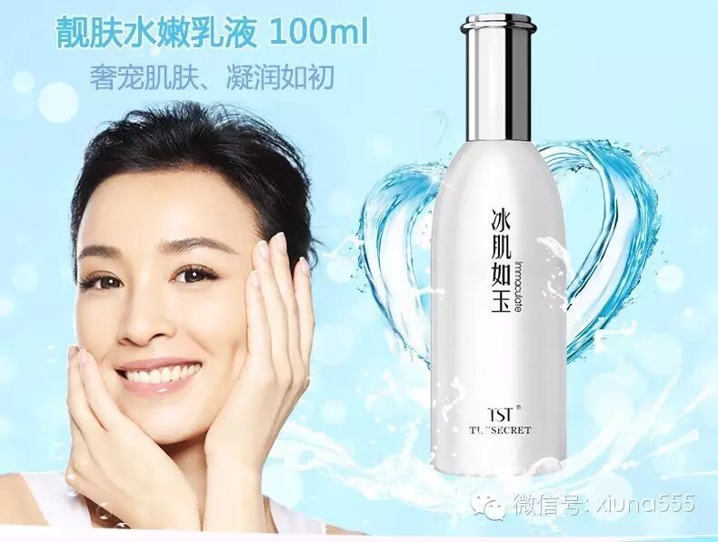 张庭推荐TST雪绒花 靓肤水嫩乳液100ml 水嫩亮肤补水保湿