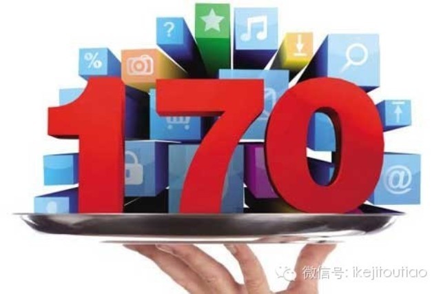 170号段，太TM坑爹了!,互联网的一些事