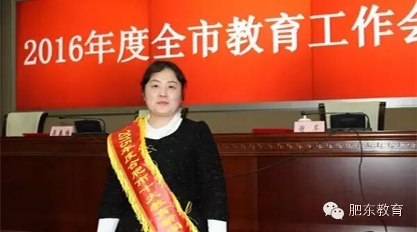 肥东县教师王菲荣获“2015年合肥市十大教育新闻人物”称...