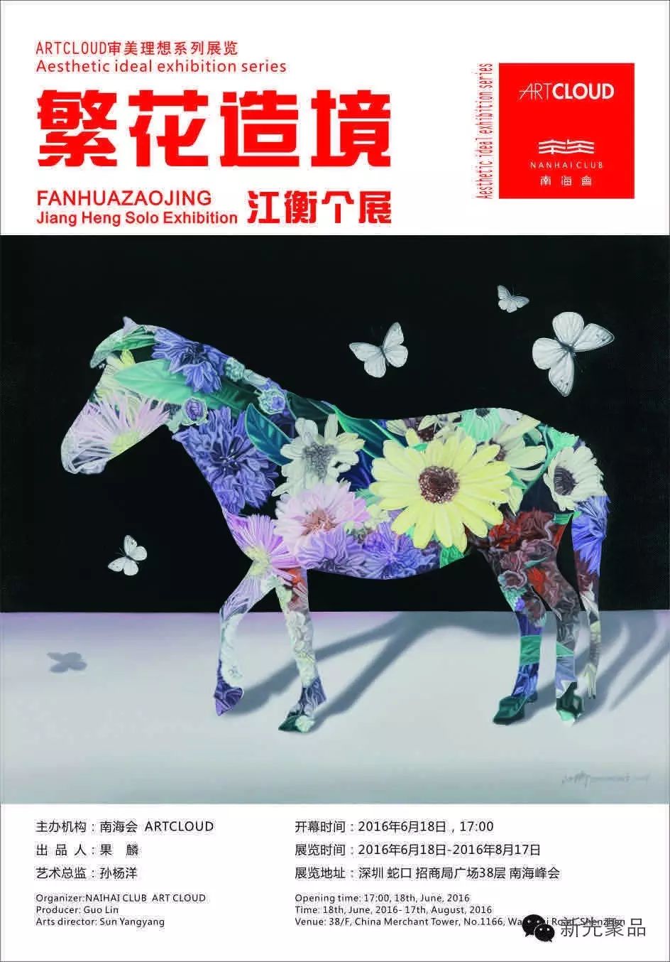 作为"审美理想"系列展览,art cloud呈现艺术家江衡的个展来阐释他所