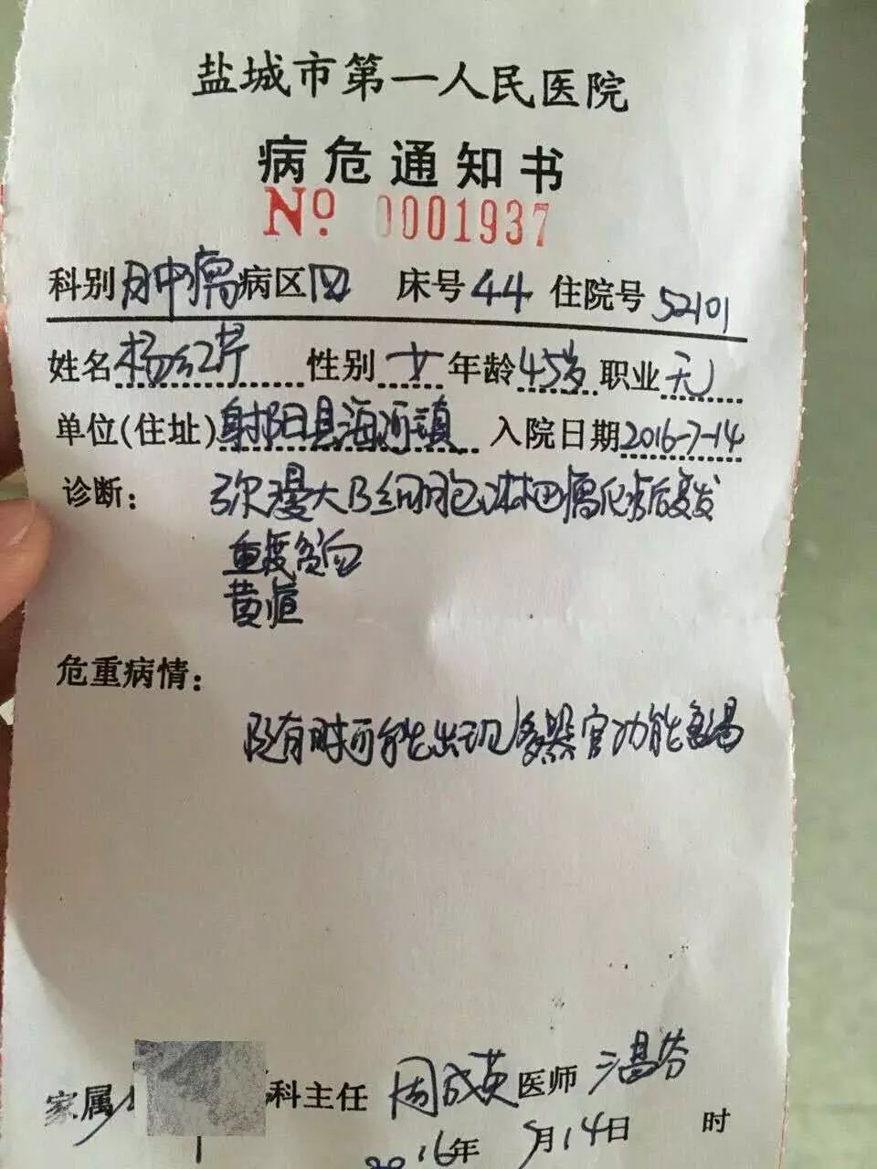 做了骨髓穿刺,严重贫血已经输上血,黄疸严重,医生下了病危通知书,但是