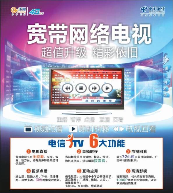 中国电信"新宽带新电视"开启智慧家庭生活