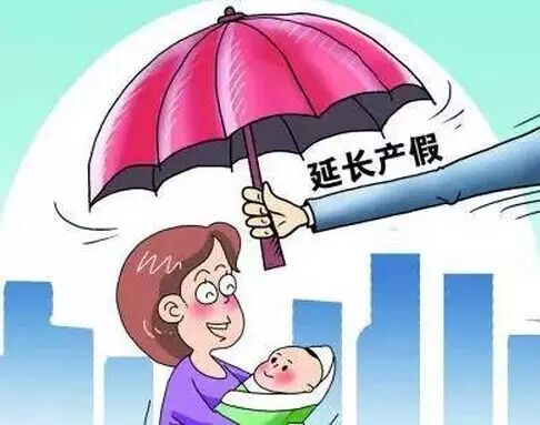 云南将取消晚婚假增加60天产假?这让计划零胎的我情何以堪……-怀孕期