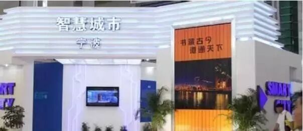 宁波智慧城市建设迈上新台阶