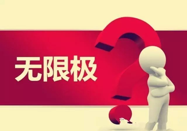 在此仅仅分析下无限极凭什么这么吸引人?无限极能够带给我们什么?我们在启动新人的时候,可以用这些方面,引导他们理性的认识与感性的行动相结合,这样子就可以更好的留住新人了。同时,若是自己想从事无限极事业的话,还是先理性的分析一下,自己究竟为了什么而从事无限极。 1、获得财富 钱不是万能,但是没有钱确实万万不能!而财富也是很多人都渴望获得的,做无限极可以小投资大回报。从公司制度来分析,从事无限极我们可以一步步的把团队做大,同时就会慢慢的有钱赚了。在跟新人介绍项目时,可以是讲述这个制度怎样的一步一步实现自己的财富
