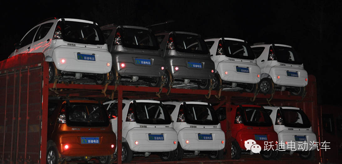 躍迪電動(dòng)汽車(chē)銷(xiāo)售市場(chǎng)供不應(yīng)求，躍迪人連夜加班加點(diǎn)裝車(chē)發(fā)貨
