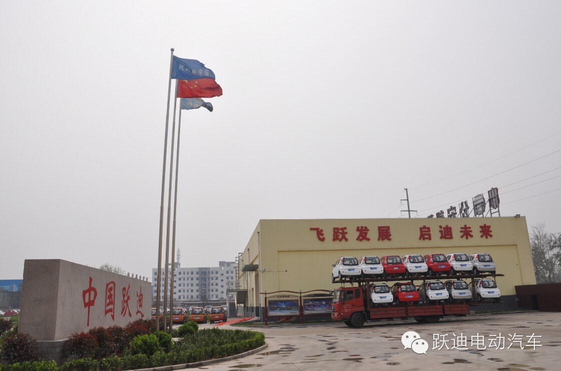 躍迪電動汽車發(fā)車安徽，購買電動汽車不再是浮云