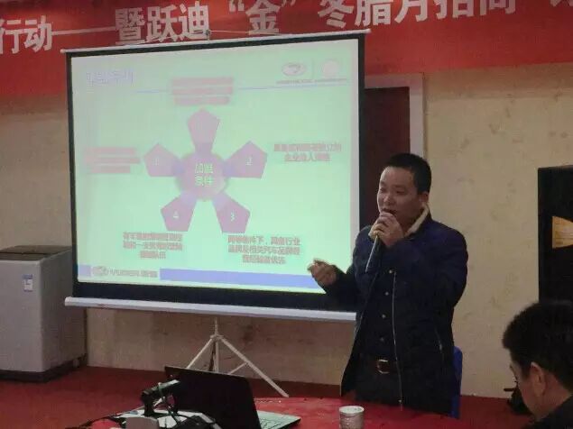 跃迪集团“金”冬腊月招商、订货、动销大会山东菏泽站再传捷报