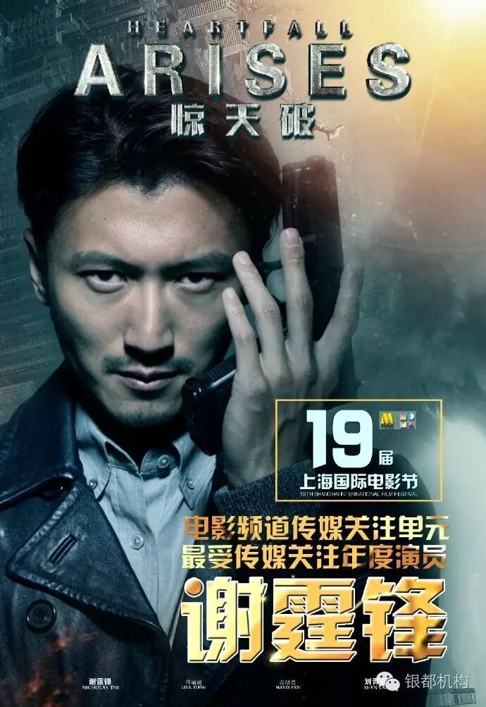 号外谢霆锋获上影节最受传媒关注年度演员