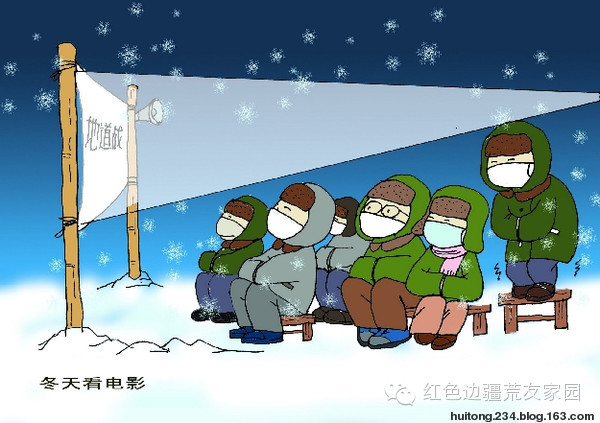 知青漫画集(1) - 快乐者 快乐着 - shangshanruoshui的博客 知青漫画集(1) - 快乐者 快乐着 - shangshanruoshui的博客