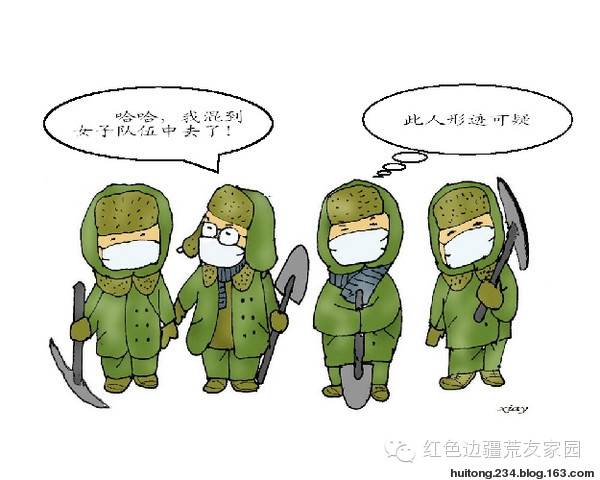 知青漫画集(1) - 快乐者 快乐着 - shangshanruoshui的博客 知青漫画集(1) - 快乐者 快乐着 - shangshanruoshui的博客