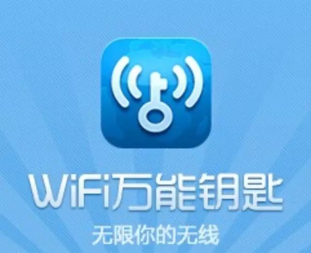 下载wifi万能钥匙之后连自己家里的网 自己家的无线网密码会被分享