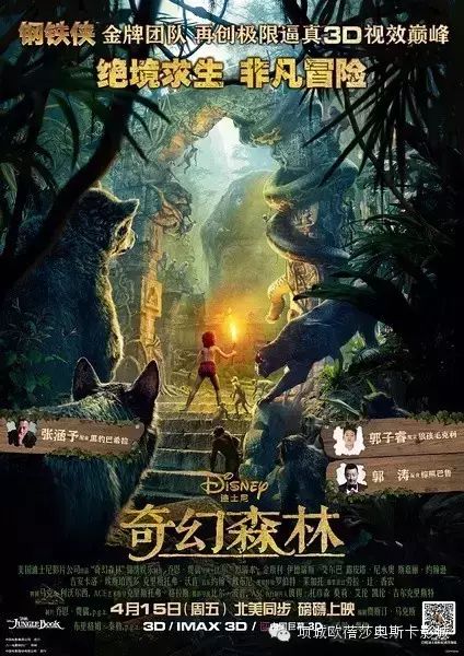 《奇幻森林》明日重磅上映,张涵予化身勇猛黑豹,郭涛,...