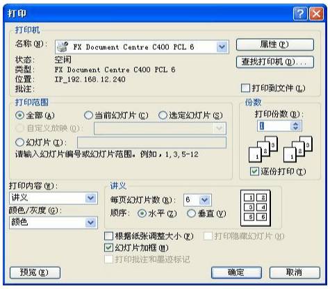 ppt设置16：9在哪里设置