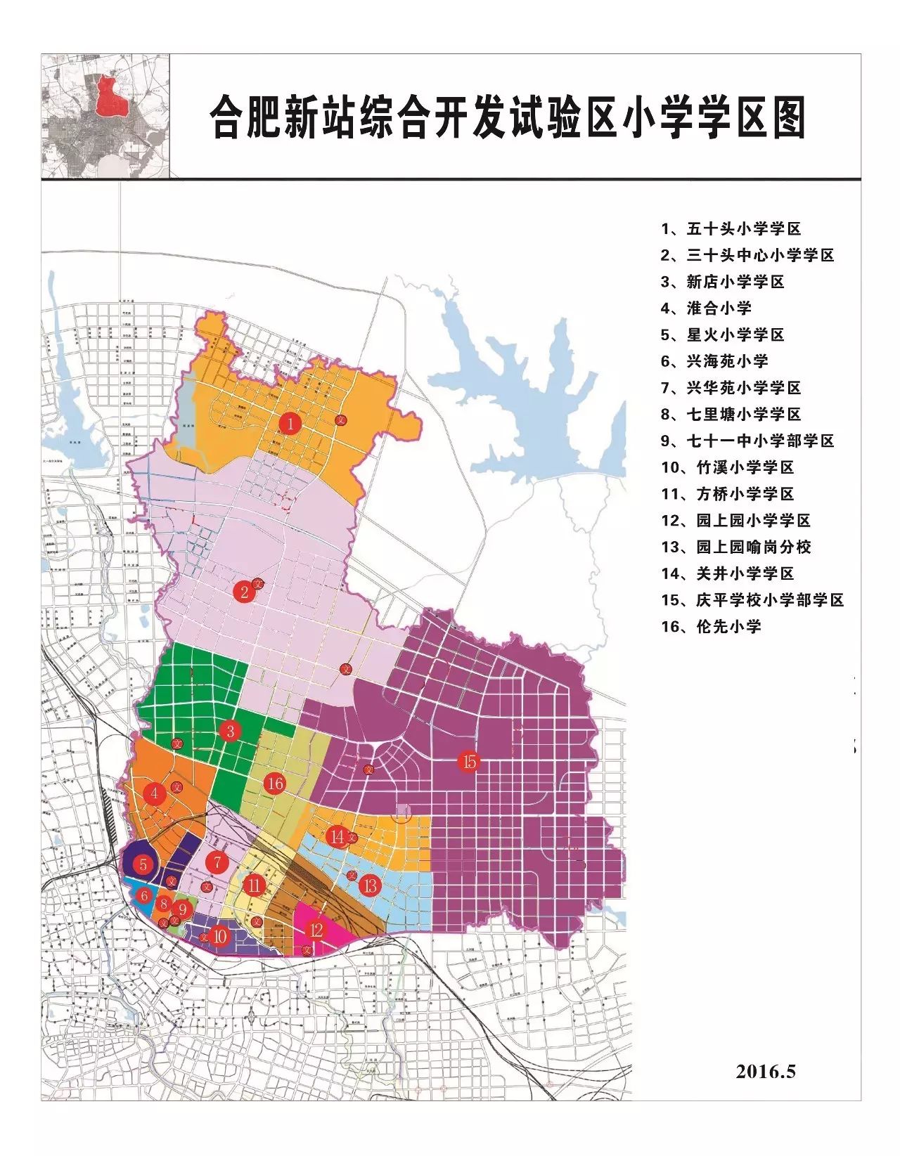 【最权威发布】最完整2016合肥中小学区划分上午公布!