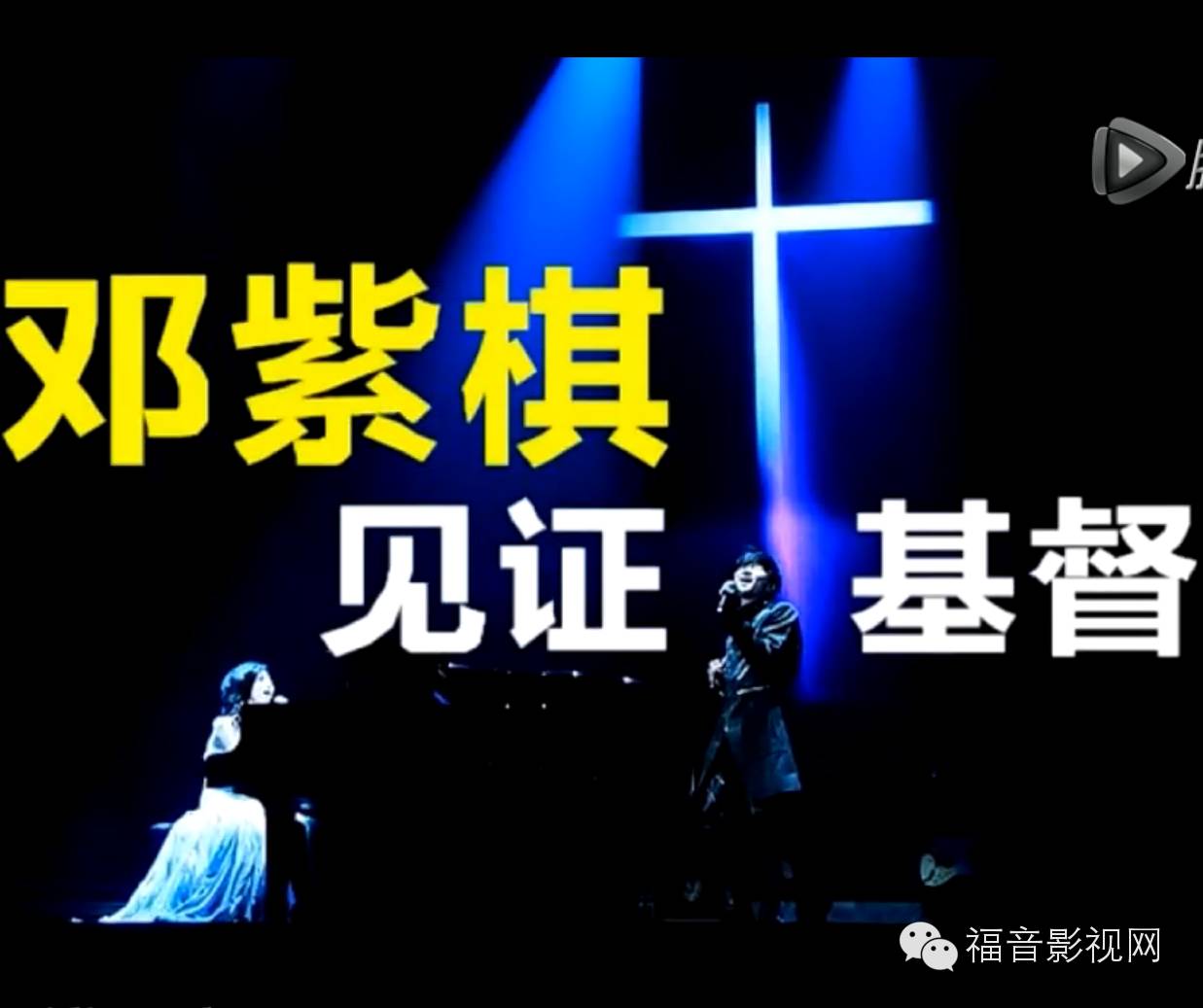每日MVhallelujah(邓紫棋演唱会见证基督)