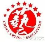 中国艺术家协会安徽省秘书处关于周迅同志任职的通知
