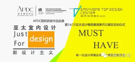 4月26日 APDC国际获奖作品巡展 国际设计大师亲临居然顶层设计