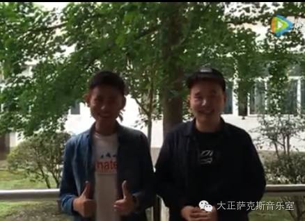 中国好歌曲刘欢战队成员为“大正萨克斯音乐室”送祝福