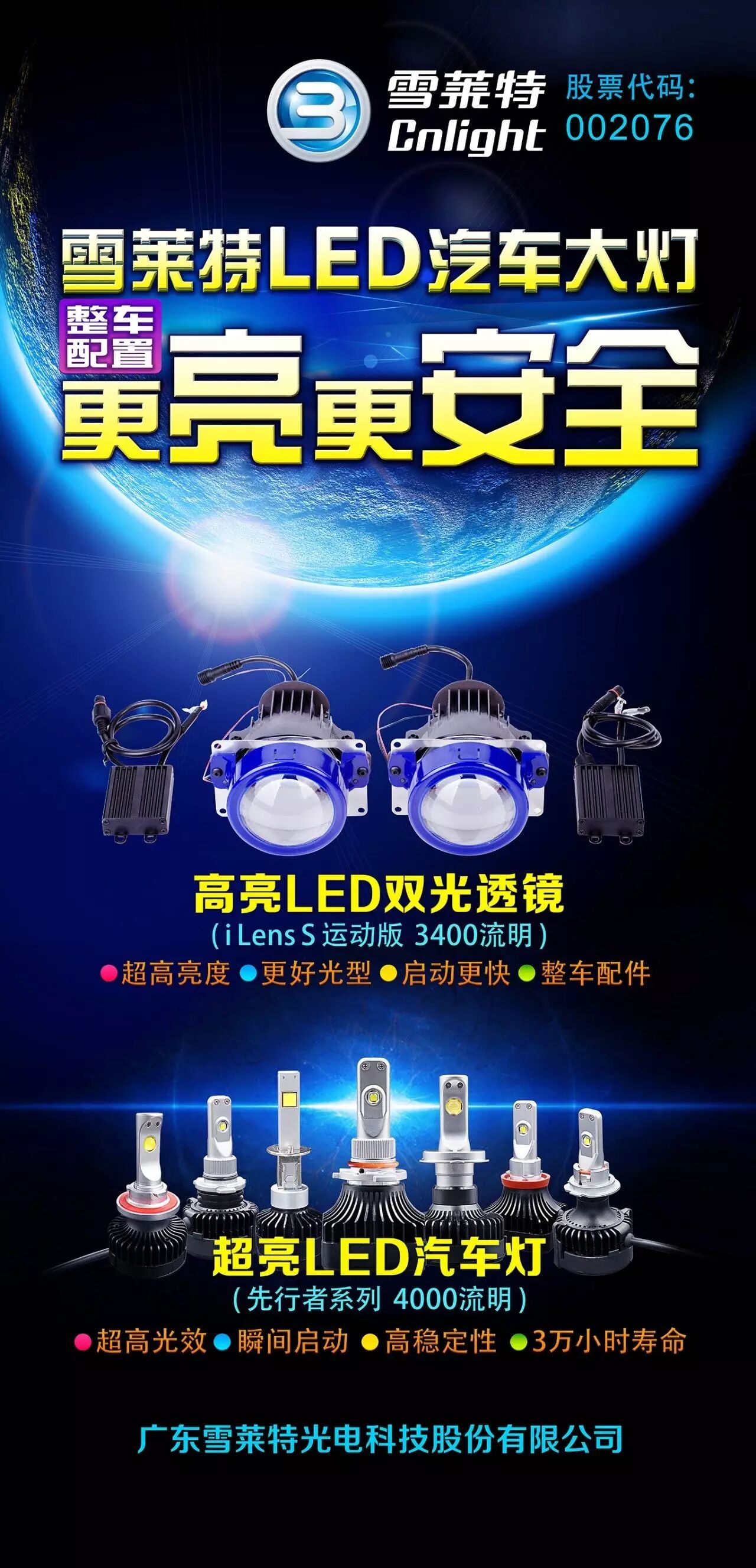 一款会上天的LED汽车灯，能怎么样