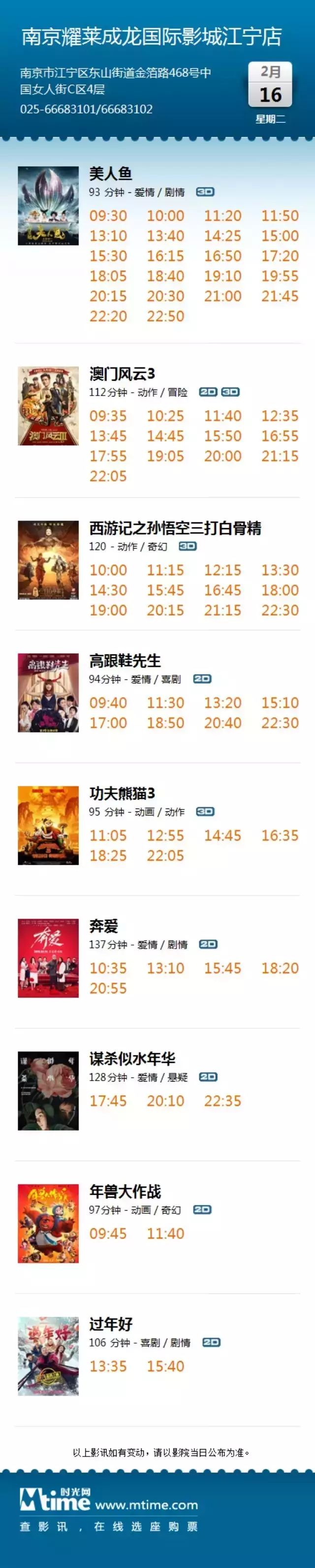 【“耀”影讯】南京耀莱成龙国际影城江宁店2016年3月1...