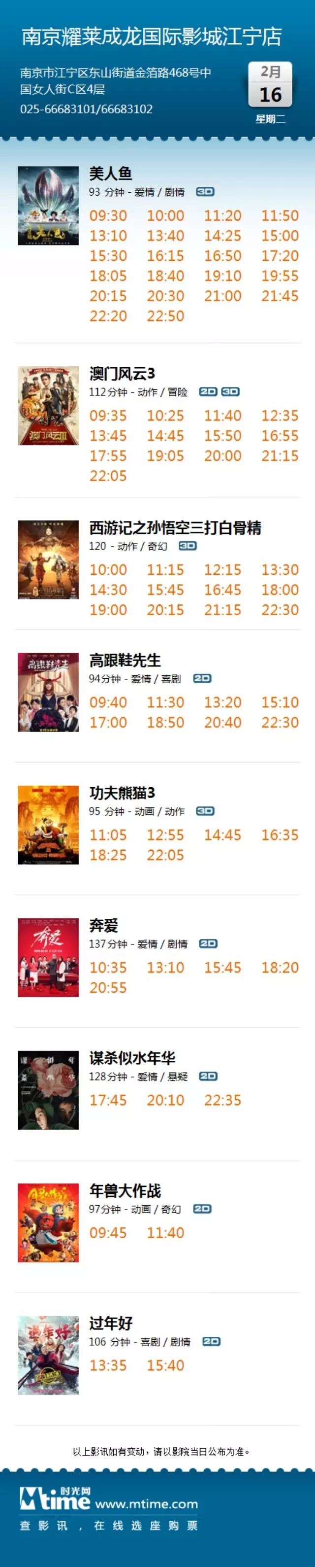 【“耀”影讯】南京耀莱成龙国际影城江宁店2016年3月6...