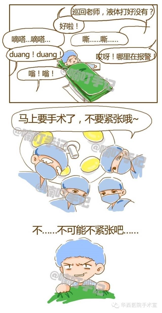 健康医声漫画手术室之旅