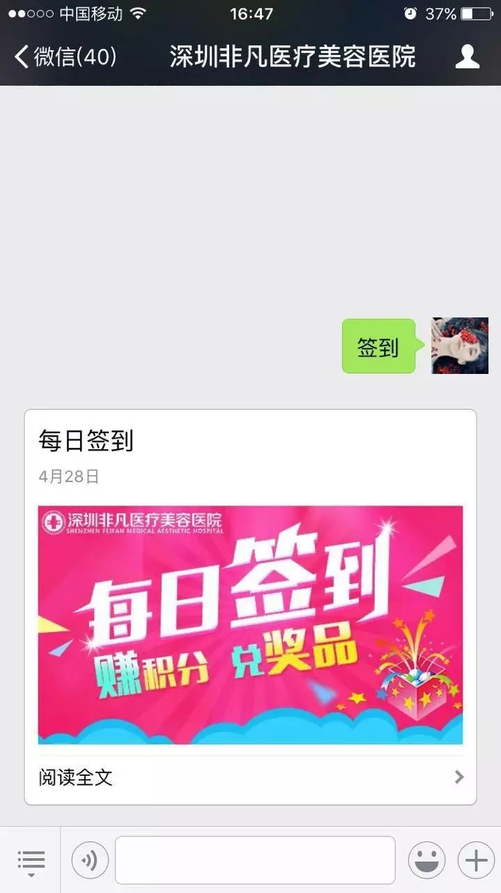 【签到有礼】非凡美容医院"每日签到"正式上线啦!