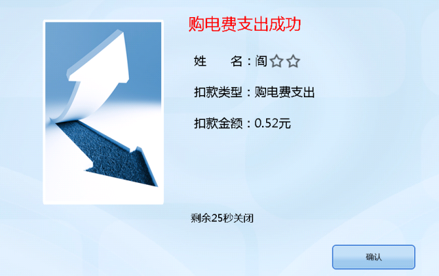 【通知】校园卡可以自助购电啦~