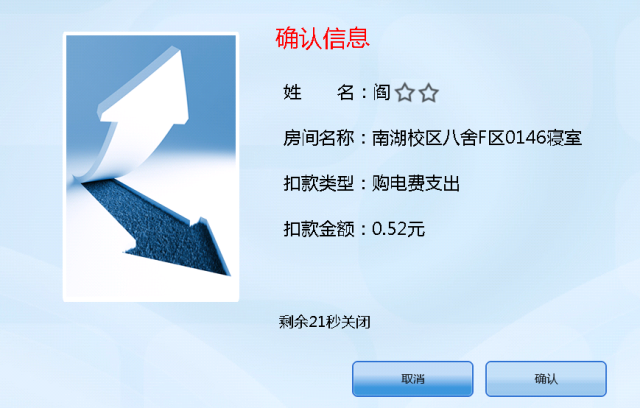 【通知】校园卡可以自助购电啦~