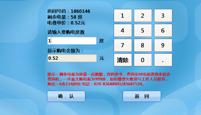 【通知】校园卡可以自助购电啦~