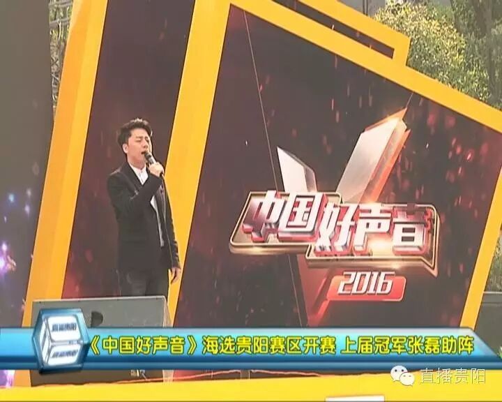 《中国好声音》海选贵阳赛区开赛 上届冠军张磊助阵
