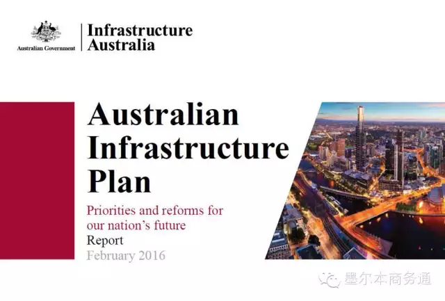 【基建】澳推出基础设施建设15年规划
