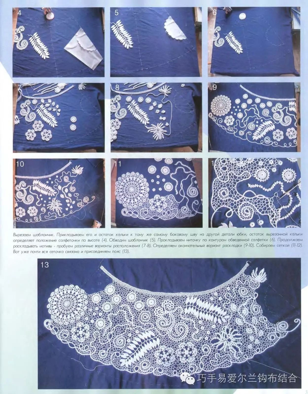 3300713407   微信号: jiangliang1203 巧手易爱尔兰钩布结合教学群