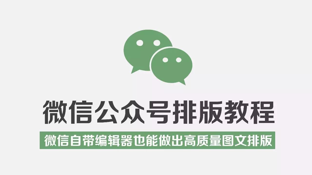 用ppt做微信图文排版的操作指南(收藏)