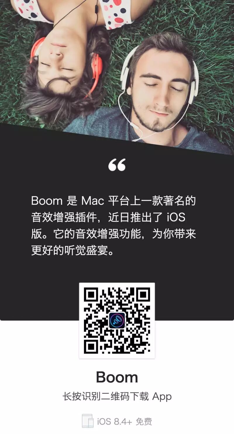用这个播放器听歌,会让你的耳朵怀孕 – Boom #iOS-怀孕期