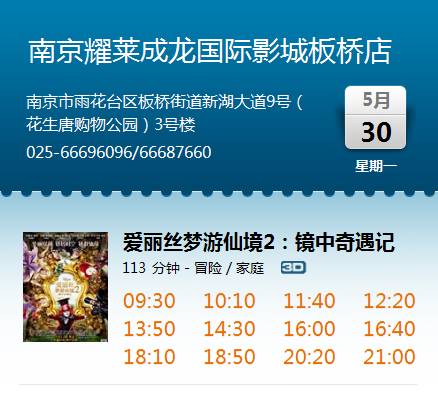 【“耀”影讯】南京耀莱成龙国际影城板桥店5月30日星期...