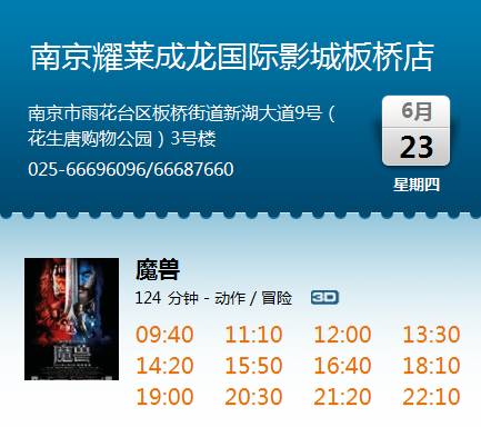 【“耀”影讯】南京耀莱成龙国际影城板桥店6月23日星期...