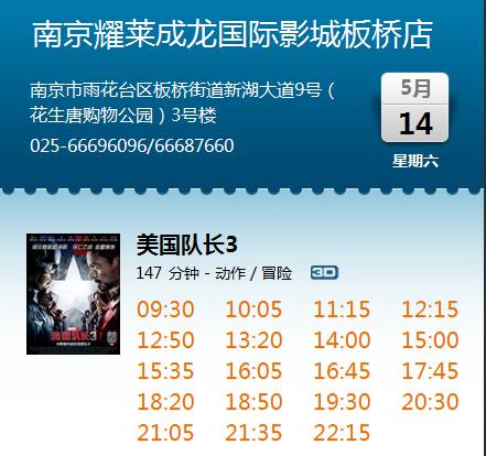 【“耀”影讯】南京耀莱成龙国际影城板桥店5月14日星期...