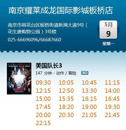 【“耀”影讯】南京耀莱成龙国际影城板桥店5月9日星期一...