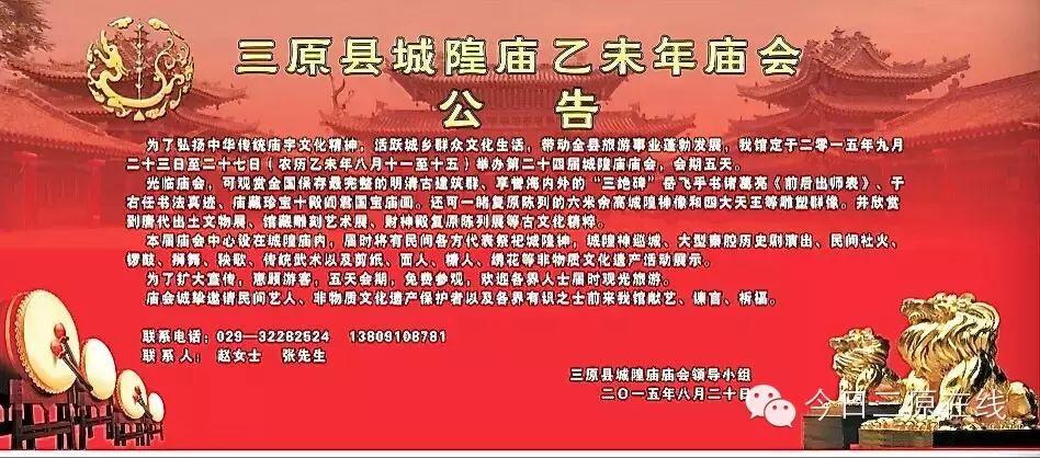 【攻略】三原城隍庙中秋庙会游园指南 约吗?