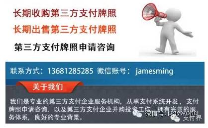 三方牌照支付申请流程_三方牌照支付申请怎么写_第三方支付牌照申请