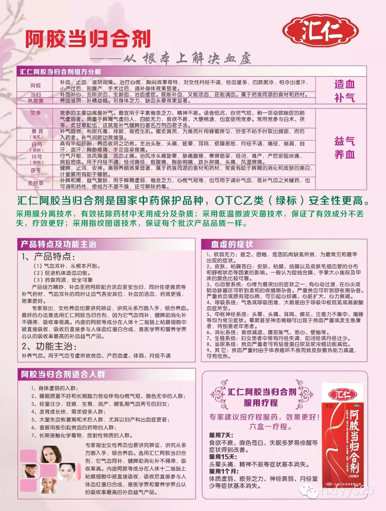 备战“二胎”你准备好了吗?汇仁阿胶当归合剂愿为您保驾护航-怀孕期
