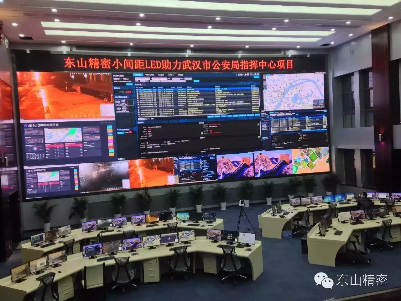东山精密助力武汉公安局 打造警务指挥中心标杆项目