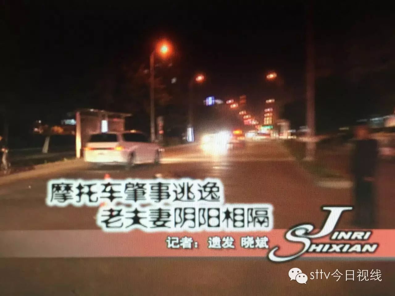 2011年汕头交通事故