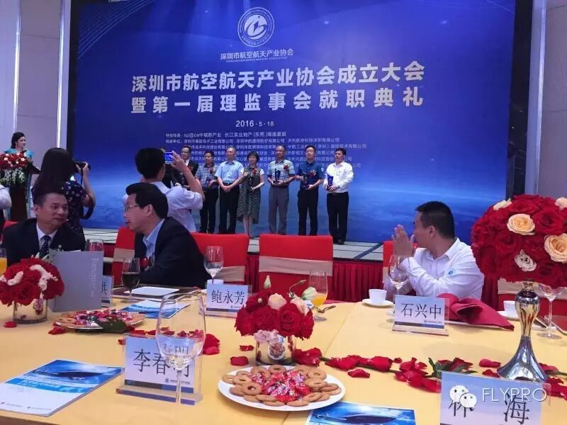 深圳航空航天產(chǎn)業(yè)協(xié)會(huì)成立 FLYPRO（深圳飛豹）成首屆理事單位 