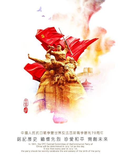 抗日战争胜利70周年设计海报欣赏