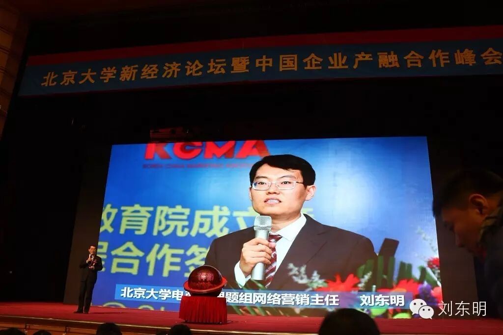 【明道资讯】刘东明老师化妆品3000人年会主讲互联网+微...